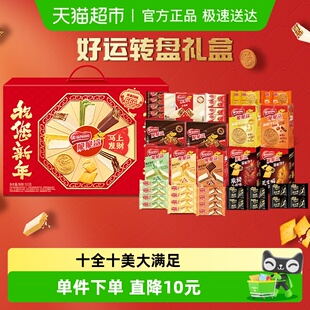 雀巢脆脆鲨新年好运转盘饼干礼盒年货送礼多口味饼干510g休闲零食