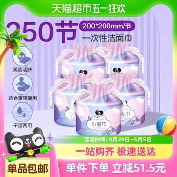 【包邮】洁柔绵柔巾一次性洗脸巾50片5卷加厚洁面巾柔软亲肤实付18.4元到手包邮