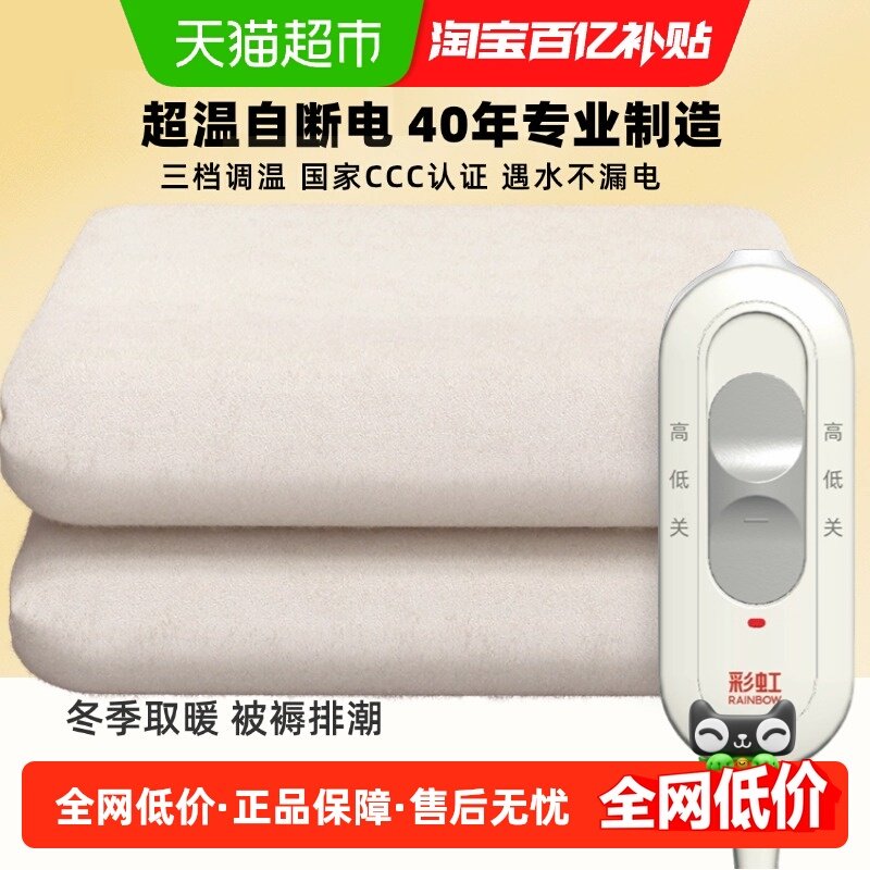 彩虹电热毯双人安全电热毯防漏电家用保暖电褥子阻燃防水安全调温