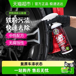 绿田铁粉去除剂汽车漆面白车轮毂清洗剂除铁锈去污去黄点清洁神器