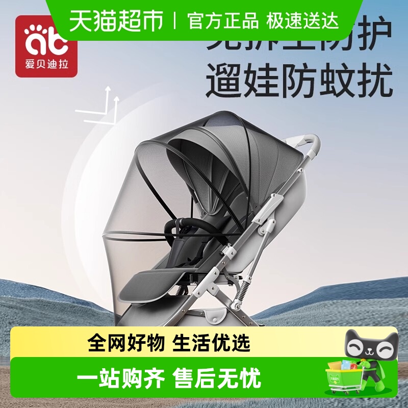 爱贝婴儿防蚊遮光全罩式推车蚊帐