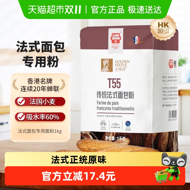 金像牌T55高筋传统法式面包粉1kg法棍吐司小麦粉面包机烘焙原料