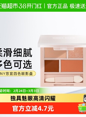 unny club四色眼影盘哑光亮片细闪粉片大地色彩妆正品新款