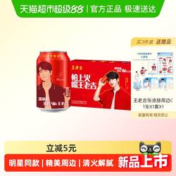 王老吉凉茶植物饮料张凌赫明星宠粉罐310ml*24罐