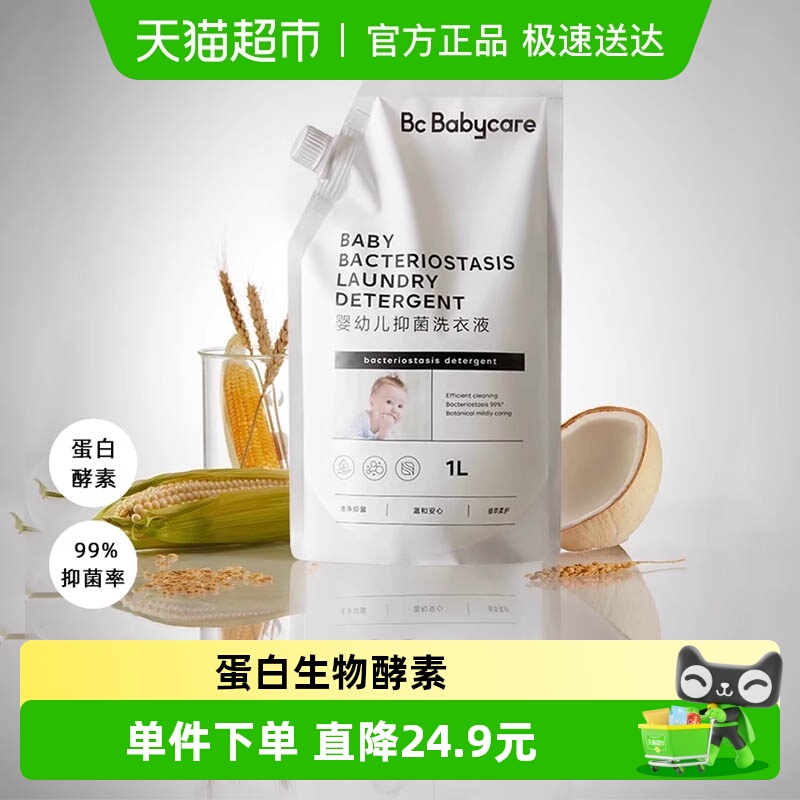 品牌直供-babycare抑菌洗衣液