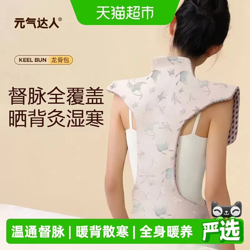 元气达人龙骨灸肩颈背部热敷包图片