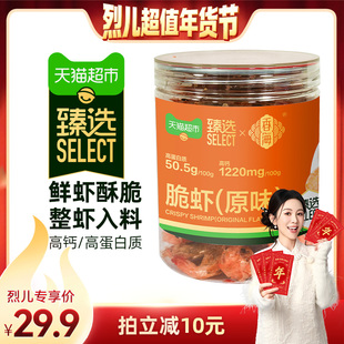 【烈儿超值年货节】【臻选】香海原味脆虾80g高钙高蛋白海味零食