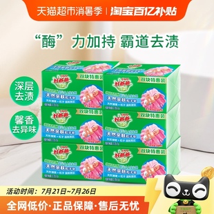 好爸爸肥皂洗衣皂家用整箱 12块洁净无刺激 天然亲肤粒子皂210G