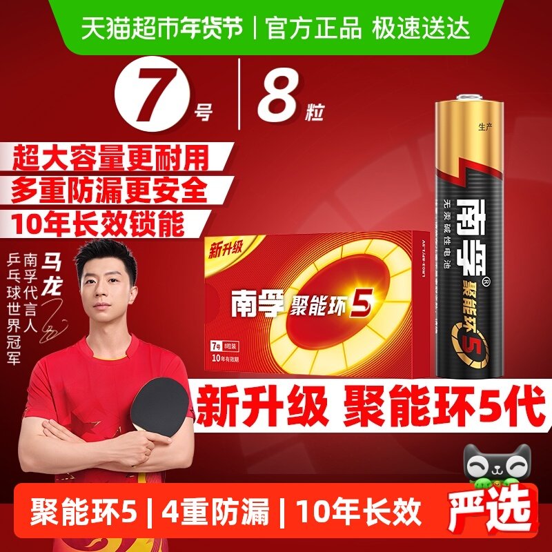 南孚7号电池8粒盒装AAA七号碱性电池1.5V适用鼠标玩具小米遥