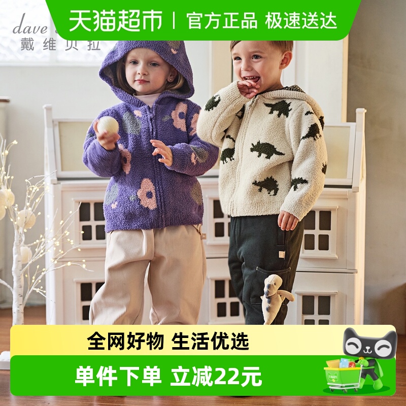 戴维贝拉雪尼尔儿童针织毛衣外套