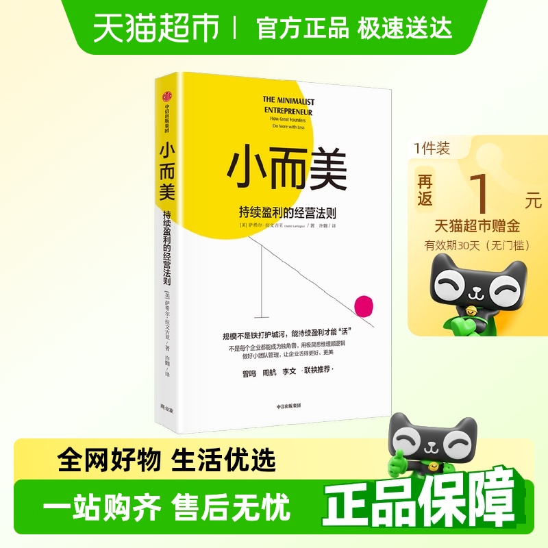 小而美持续盈利的经营法则