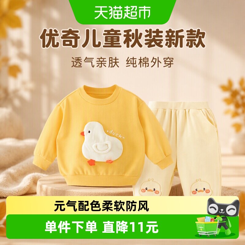优奇儿童套装秋装2025新款宝宝分体上衣裤子纯棉外穿服婴幼儿卫衣