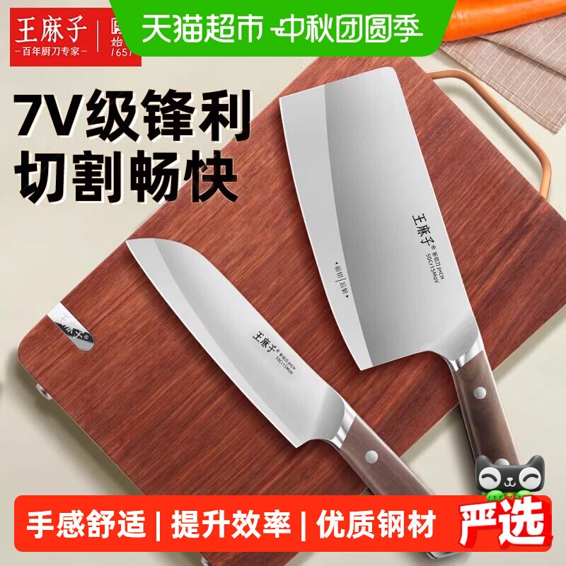 王麻子不锈钢酸枝木柄菜刀平衡										