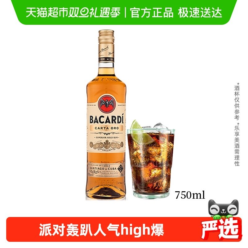百加得（Bacardi）洋酒金朗姆酒750MLmojito莫吉托基酒调酒