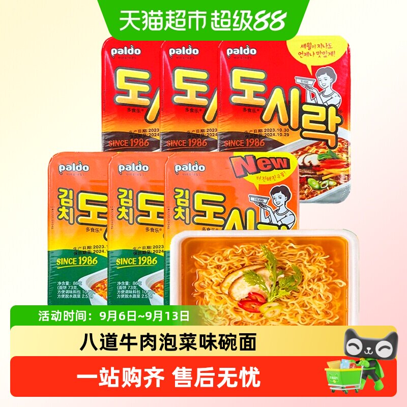 PALDO八道牛肉劲道面方便食用图片