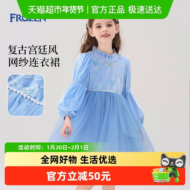 Disney/迪士尼冰雪艾莎公主女童连衣裙2025秋季新款长袖网纱裙,童装/婴儿装/亲子装,连衣裙,淘宝优惠券,粉丝福利购,淘宝优惠卷