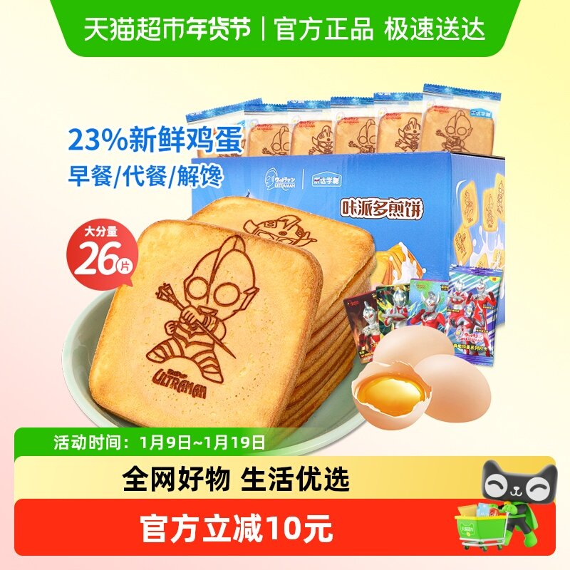 奥特曼煎饼鸡蛋奶香酥脆薄饼干食品早餐代餐充饥零食休闲小吃整箱