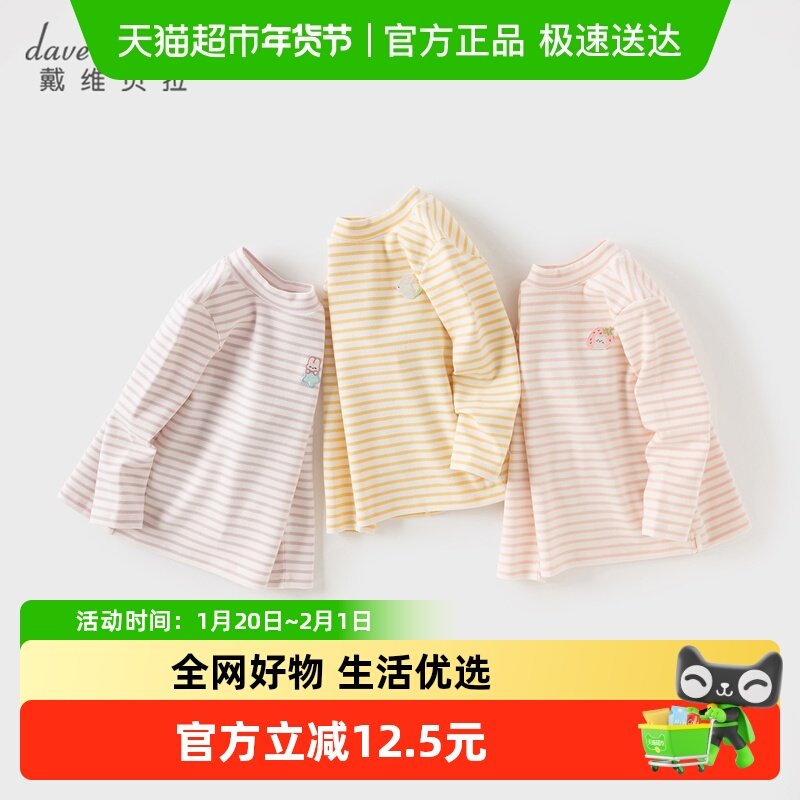 戴维贝拉儿童长袖T恤2025女童新款条纹打底衫女宝宝弹力上衣秋装,童装/婴儿装/亲子装,T恤,淘宝优惠券,粉丝福利购,淘宝优惠卷
