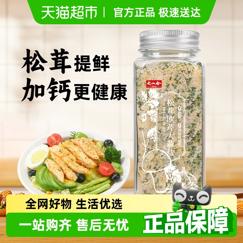 大山合松茸欧芹大蒜盐水煮菜西餐牛排烧烤调味欧芹碎