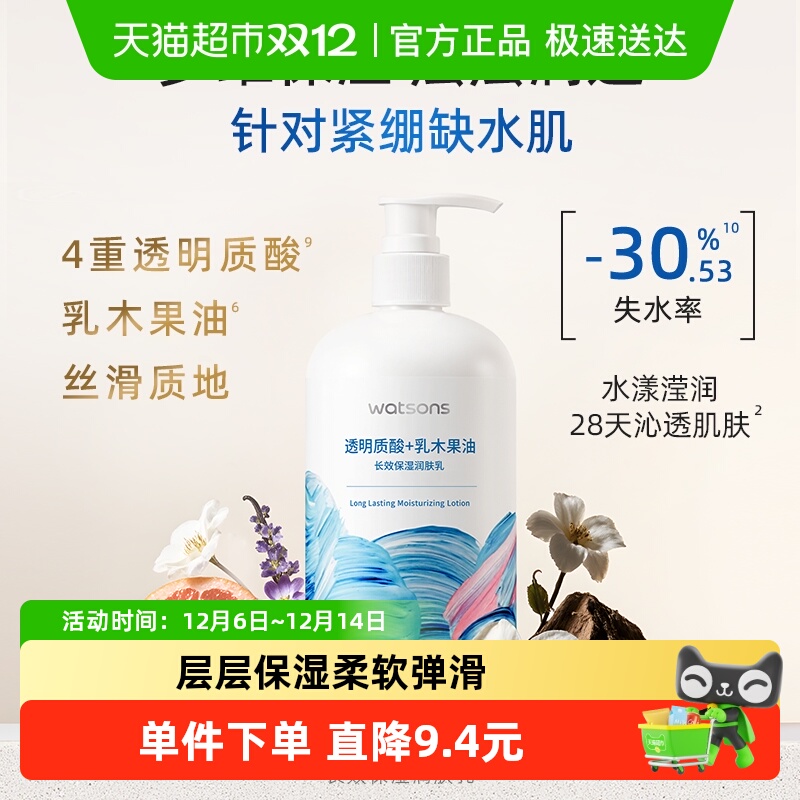 屈臣氏密集保湿润肤角鲨烷身体乳