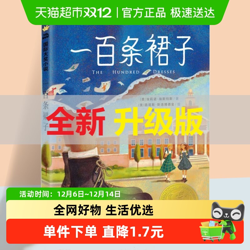 一百条裙子国际大奖小说非注音