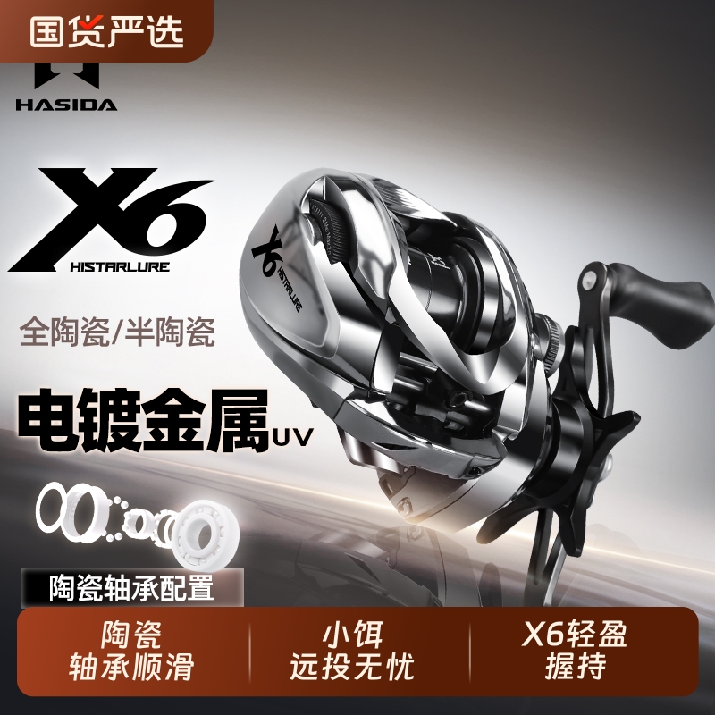 哈斯达X6水滴轮路亚远投防炸线超轻打黑泛用微物陶瓷轴承路亚轮