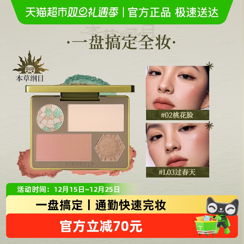 girlcult面部综合盘眉粉高光修容