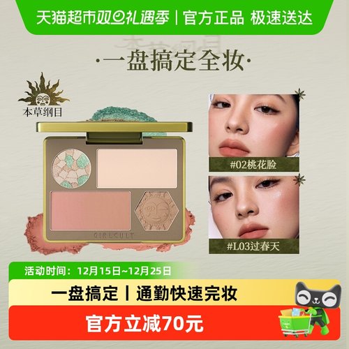 girlcult面部综合盘眉粉高光修容