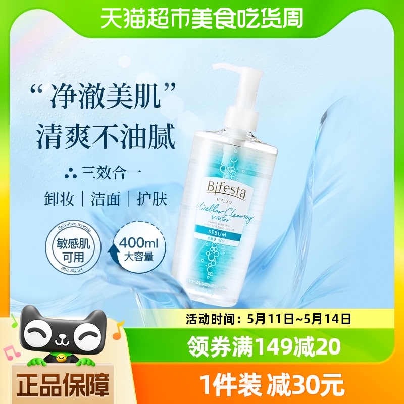 Bifesta/缤若诗进口多效美肌卸妆水绿茶紧致深层清洁卸妆液400ml