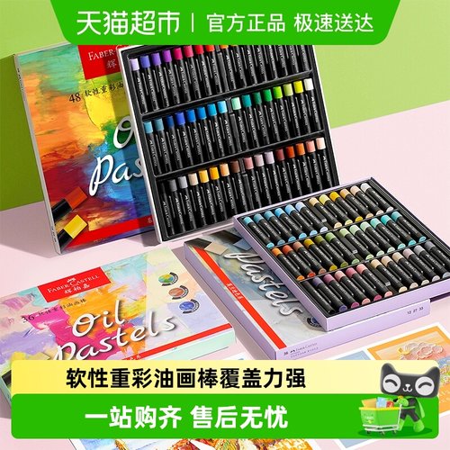 德国油画棒辉柏嘉软性