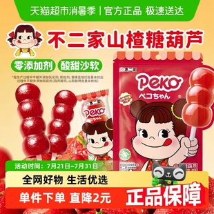 不二家无添加山楂糖葫芦儿童婴幼儿休闲零食独立小包装 蜜饯果干