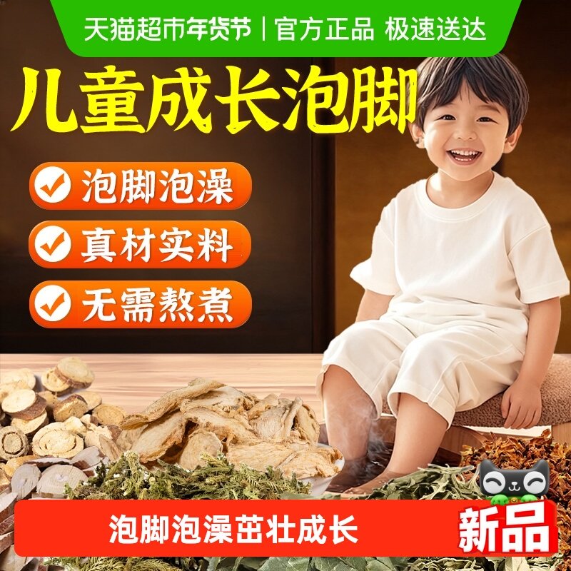 儿童成长泡脚药包小孩青少年艾草紫苏薄荷宝宝洗泡澡包益体足浴包,保健用品,艾灸/艾草/艾条/艾制品,淘宝优惠券,粉丝福利购,淘宝优惠卷