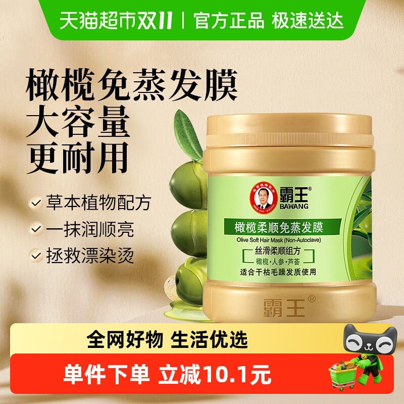 霸王橄榄柔顺发膜护发素修护干枯改善毛躁免蒸焗油膏精华素