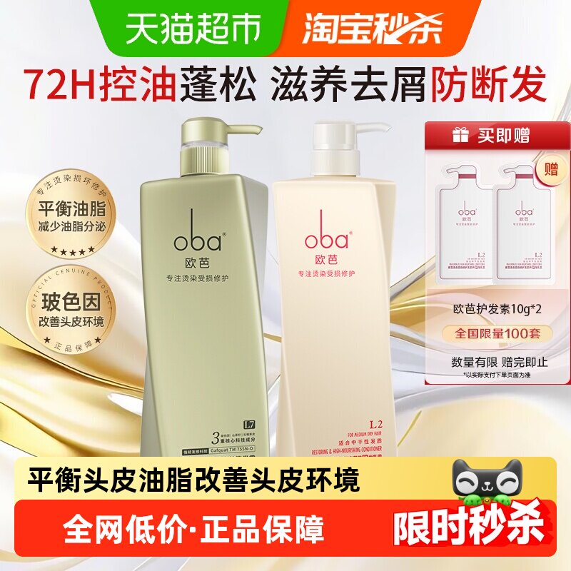 oba欧芭洗发水乳控油蓬松去屑止痒修护干枯毛躁补水柔顺滋养正品