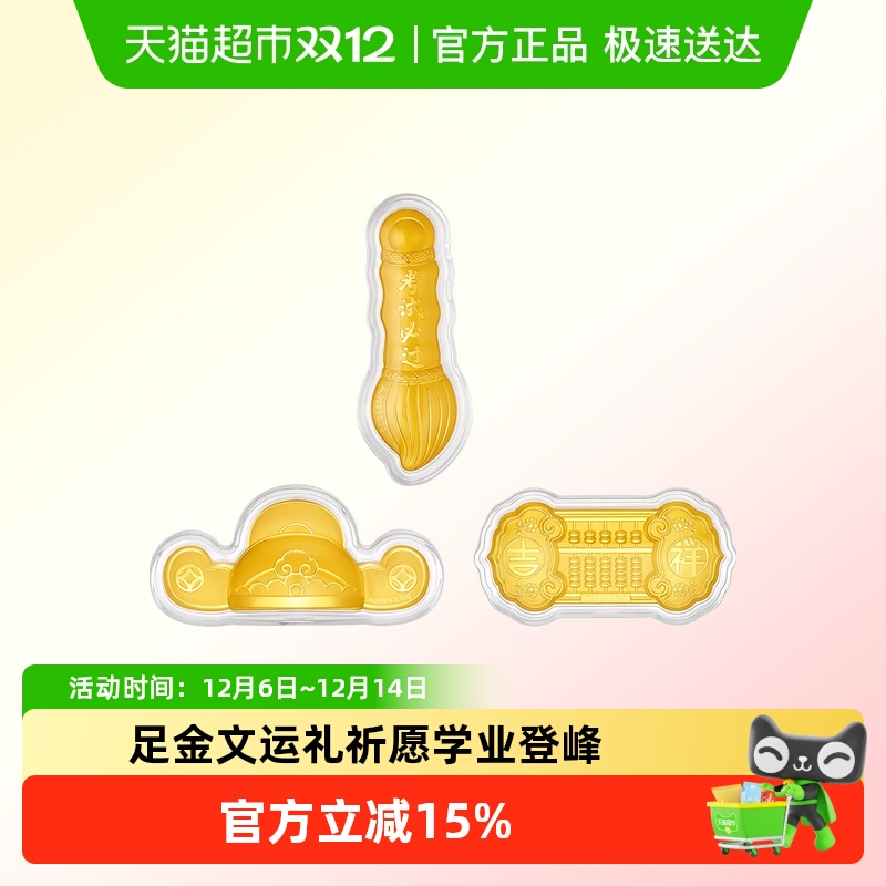 六桂福珠宝黄金宝宝满月足金卡收藏文昌笔金榜提名摆件送周岁礼物