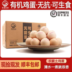 百喜农场无菌可生食红心蛋散养虫草蛋正宗农家粉壳土鸡蛋五谷蛋