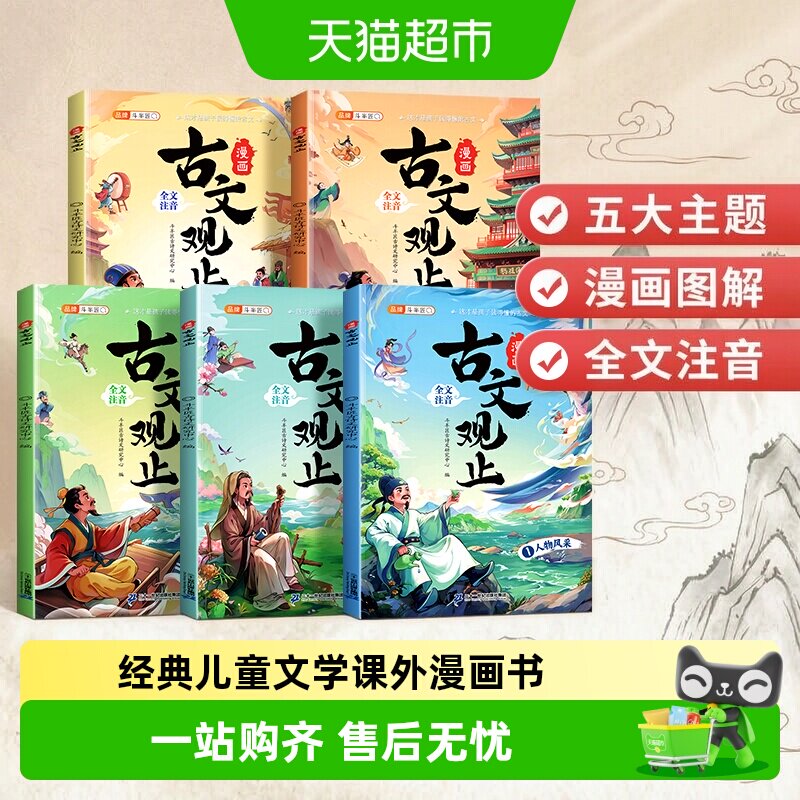 斗半匠古文观止小学生漫画注音版图片
