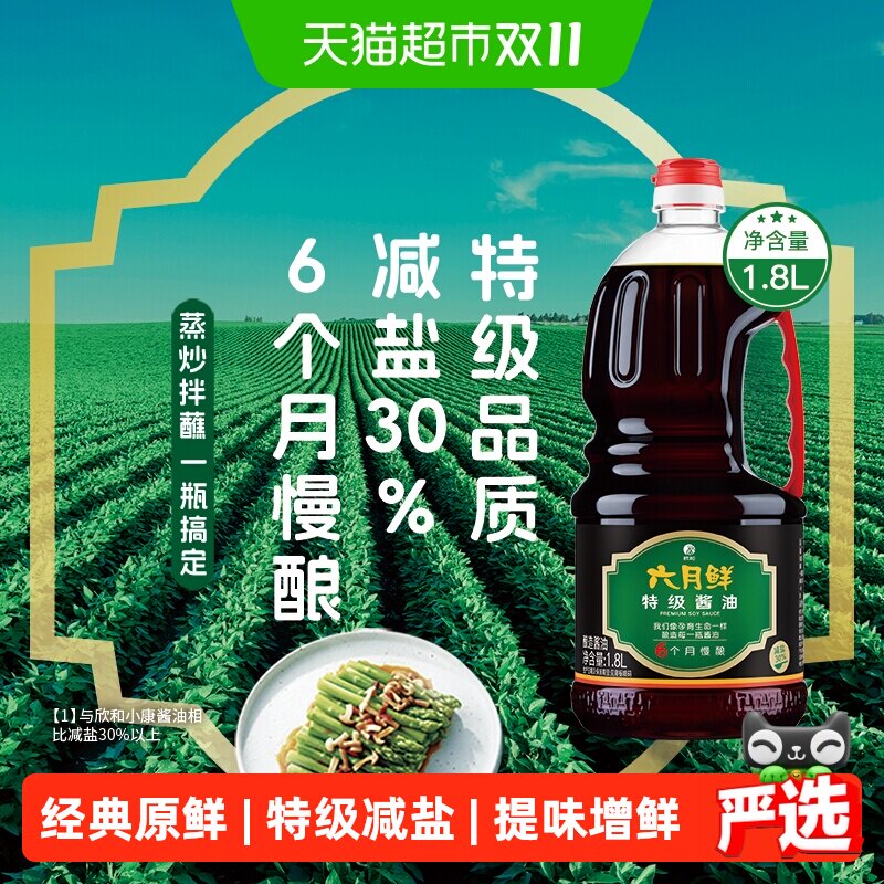 欣和六月鲜酱油1.8L特级生抽减盐酿造酱油家用炒菜蒸鱼凉拌大瓶装
