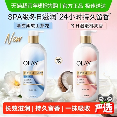 Olay玉兰油长效滋润山茶花身体乳