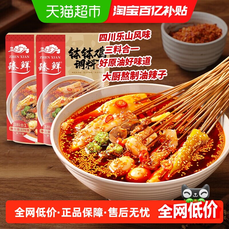 臻鲜四川乐山香辣味钵钵鸡170g*2商用配方冷串串麻辣冷锅香