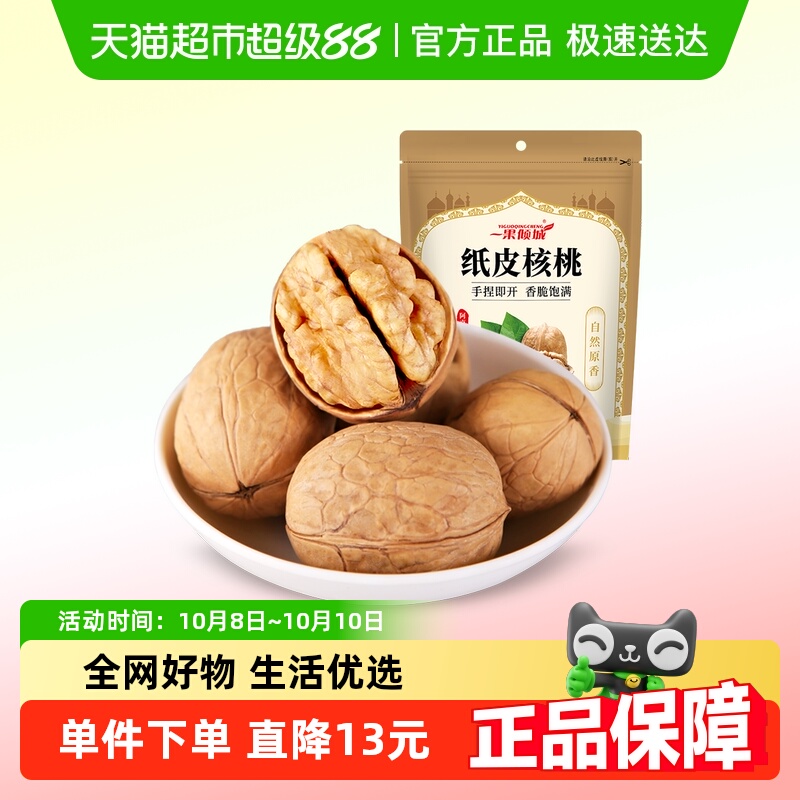 一果倾城新疆阿克苏特产185纸皮核桃孕妇专用生核桃原味正宗
