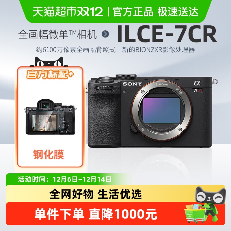 索尼A7CR全画幅微单数码相机7cr