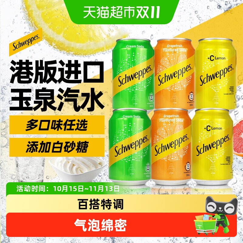 可口可乐Coca-Cola玉泉忌廉奶油西柚+C柠檬味碳酸饮料汽水白砂糖
