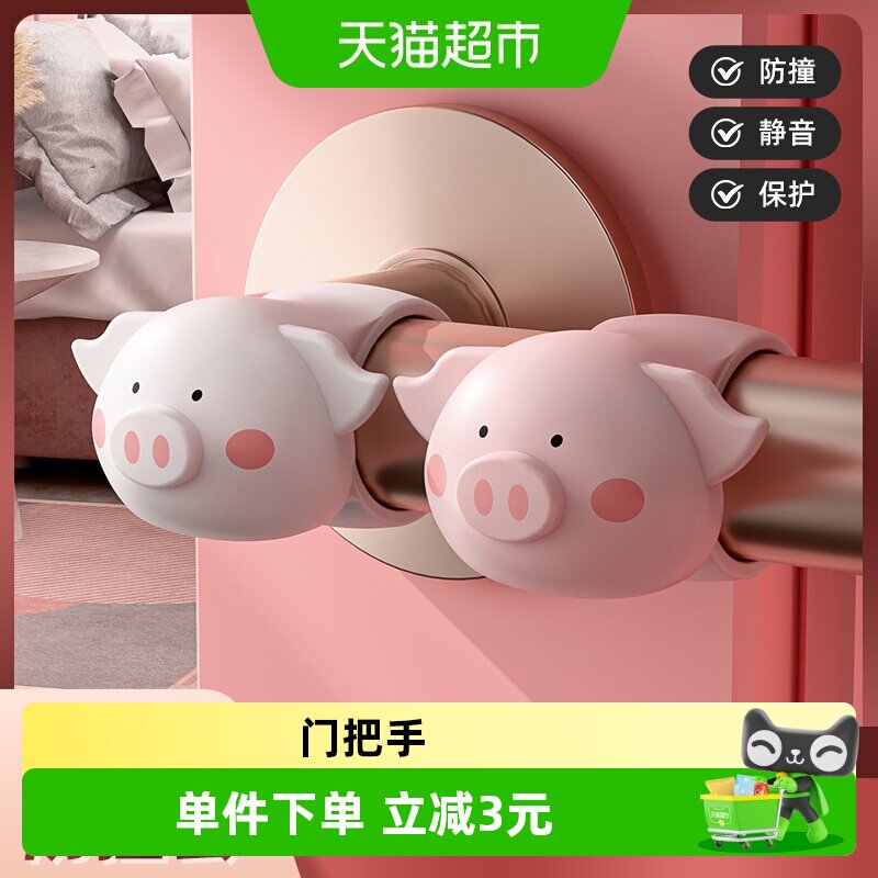 乐缔萌猪门把手防撞贴防撞条图片