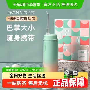 冲牙器家用水牙线正畸专用口腔冲洗牙齿非拜耳 拜尔迷你电动便携式