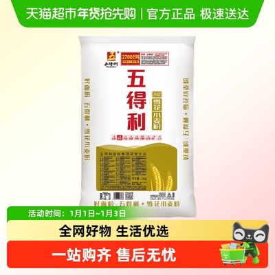 五得利邯郸雪花面粉