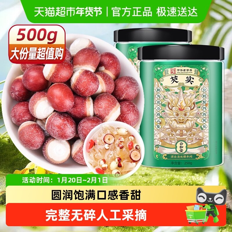 公和堂新鲜肇庆芡实干货中草药材芡实莲子茯苓山药四神汤红皮芡实,传统滋补营养品,其他药食同源食品,淘宝优惠券,粉丝福利购,淘宝优惠卷