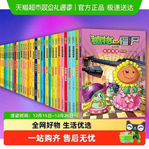 植物大战僵尸2吉品爆笑漫画书