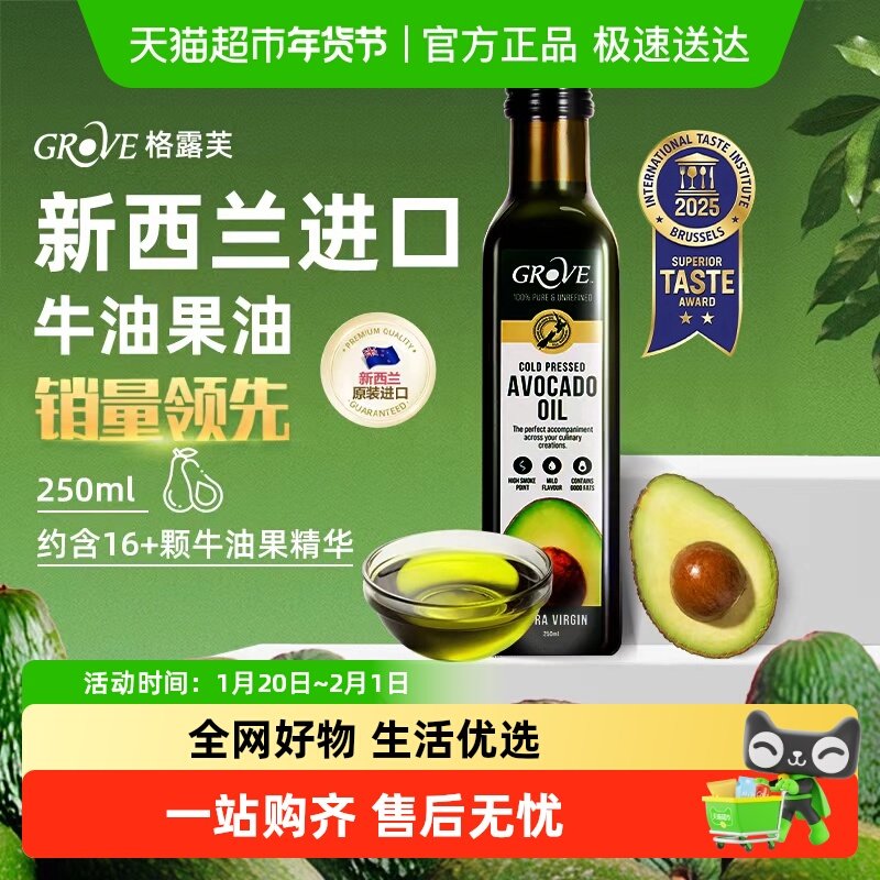 [详情页领大额补贴]GROVE格露芙牛油果婴幼儿辅食用油热炒煎凉拌,粮油调味/速食/干货/烘焙,牛油果油,淘宝优惠券,粉丝福利购,淘宝优惠卷