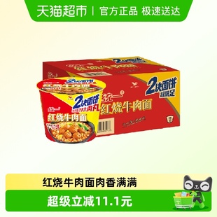 统一来一桶方便面泡面桶红烧牛肉面2块面饼 12桶整箱 双面饼138g